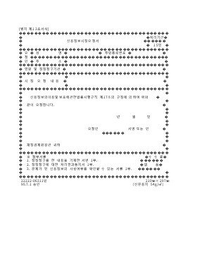 신용정보시정요청서